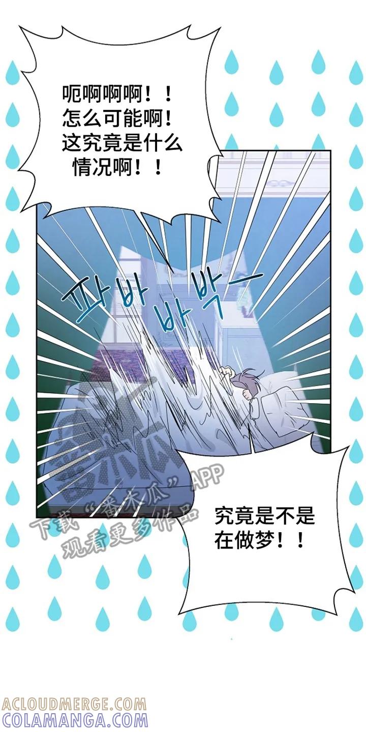 《这个乙游不对劲》第5章：穿越 第5页