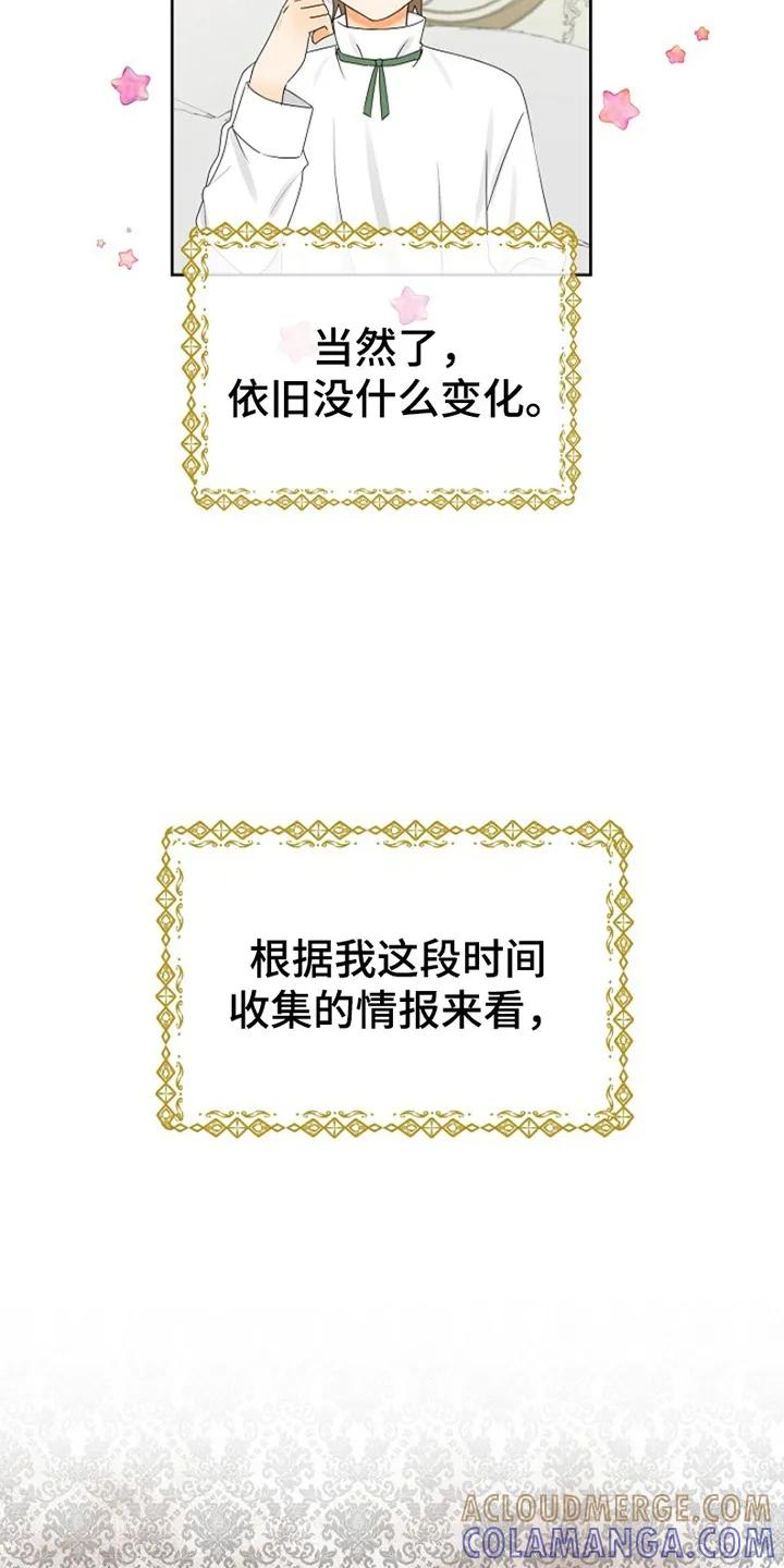 《这个乙游不对劲》第5章：穿越 第21页