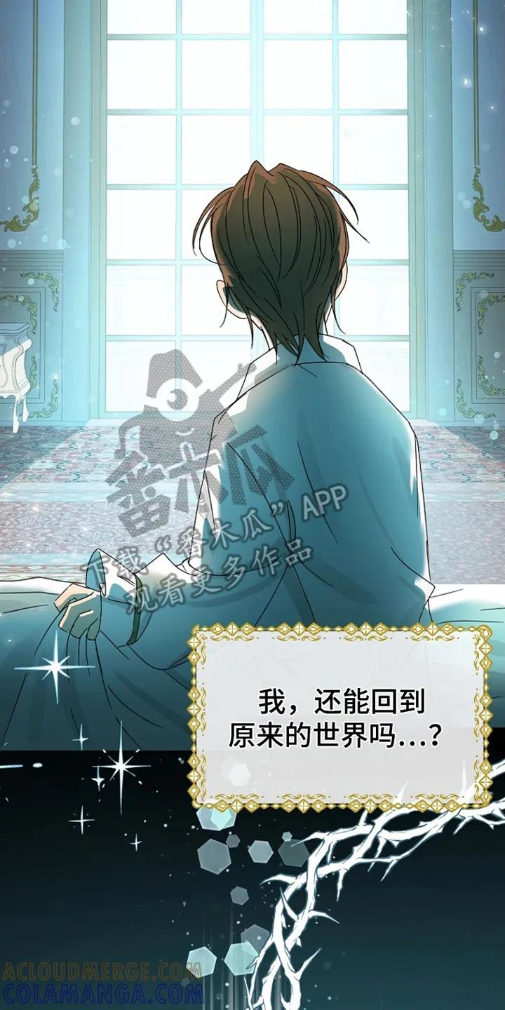 《这个乙游不对劲》第5章：穿越 第11页