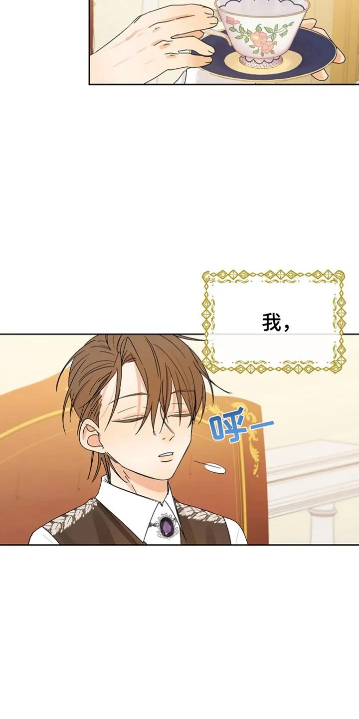 《这个乙游不对劲》第5章：穿越 第16页