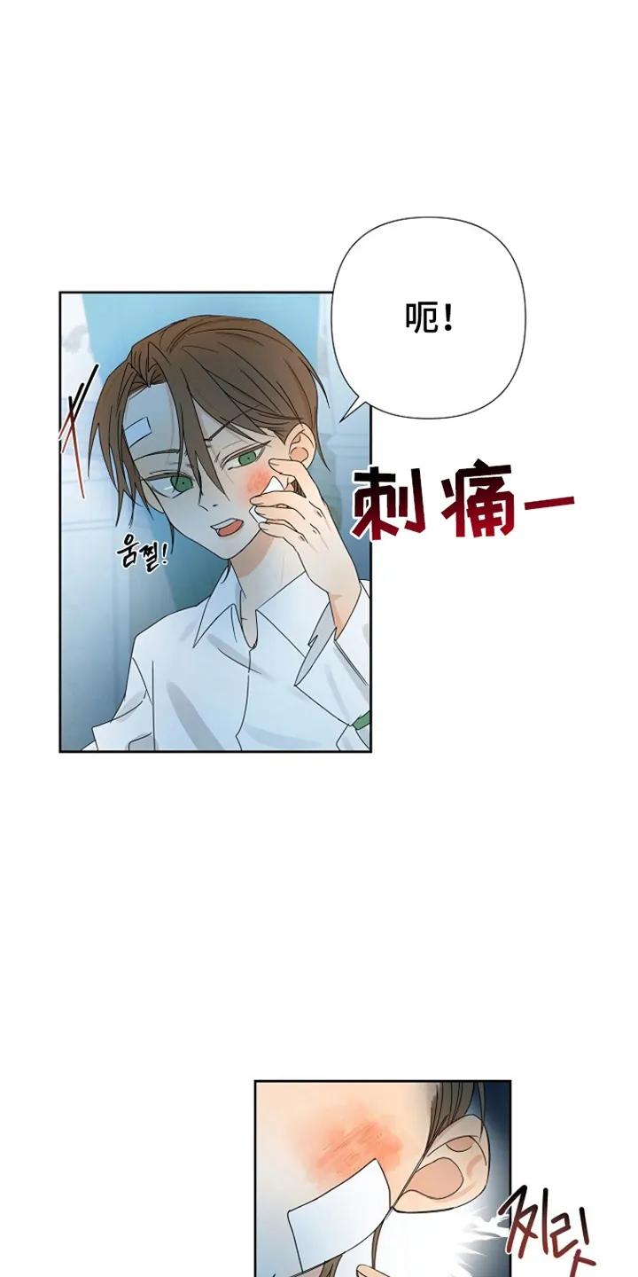 《这个乙游不对劲》第5章：穿越 第6页