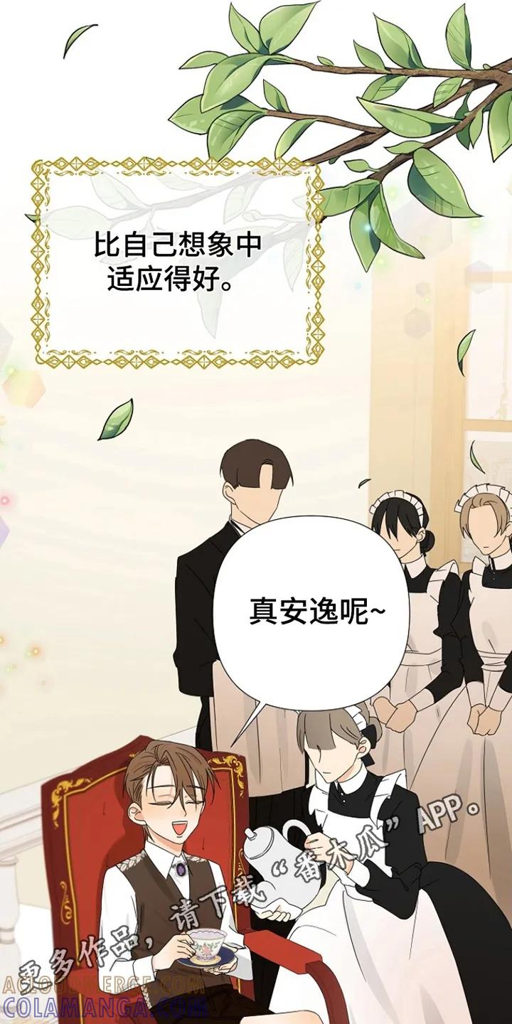 《这个乙游不对劲》第5章：穿越 第17页