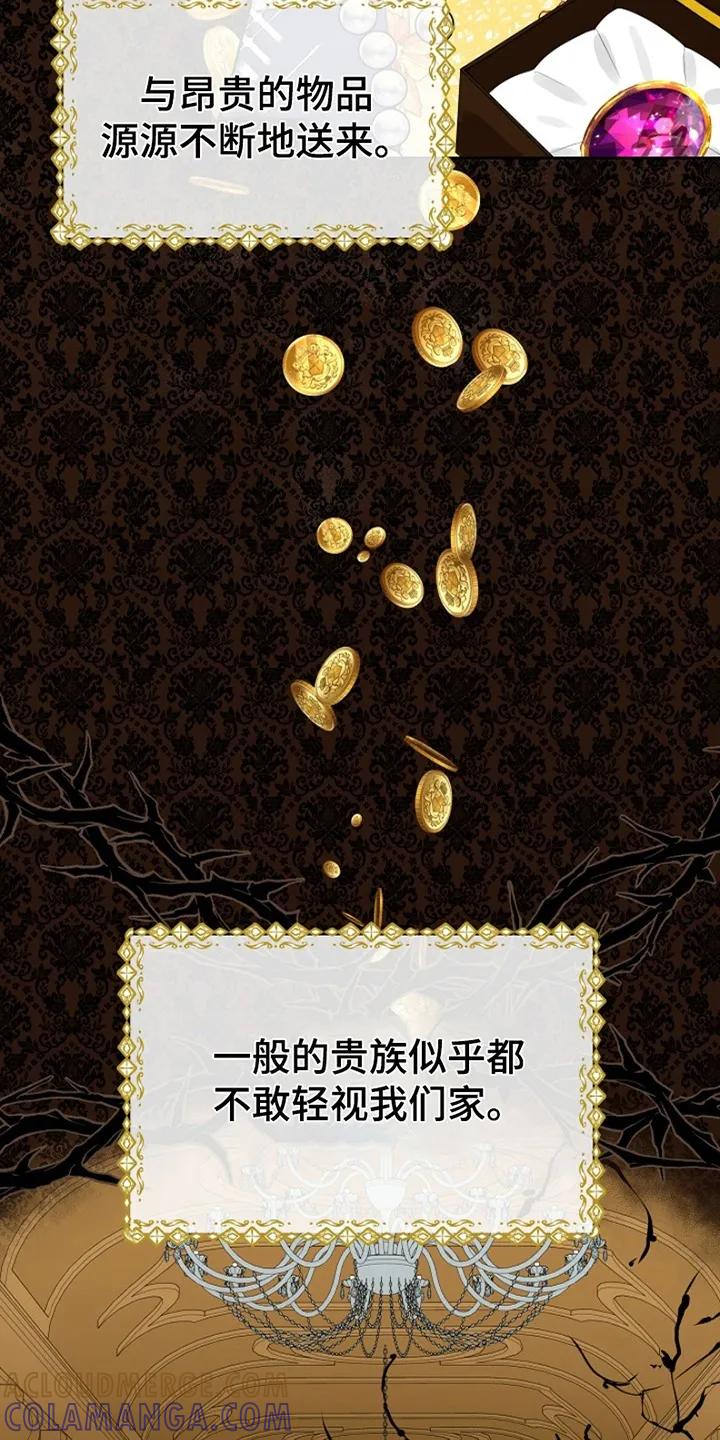 《这个乙游不对劲》第5章：穿越 第27页