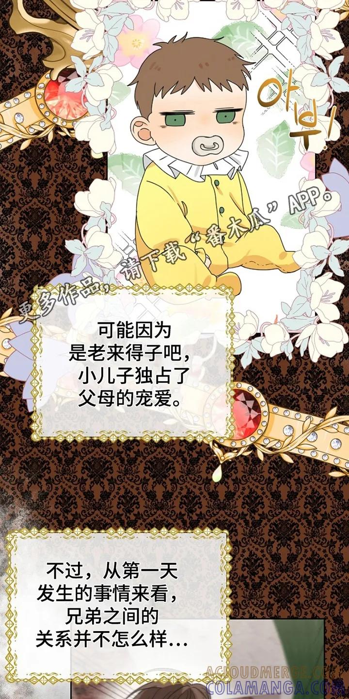 《这个乙游不对劲》第5章：穿越 第23页