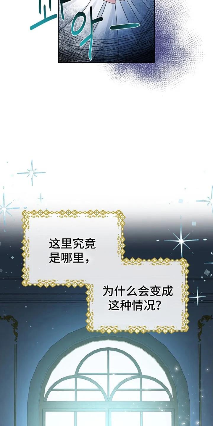 《这个乙游不对劲》第5章：穿越 第10页