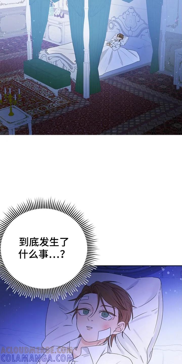 《这个乙游不对劲》第5章：穿越 第3页