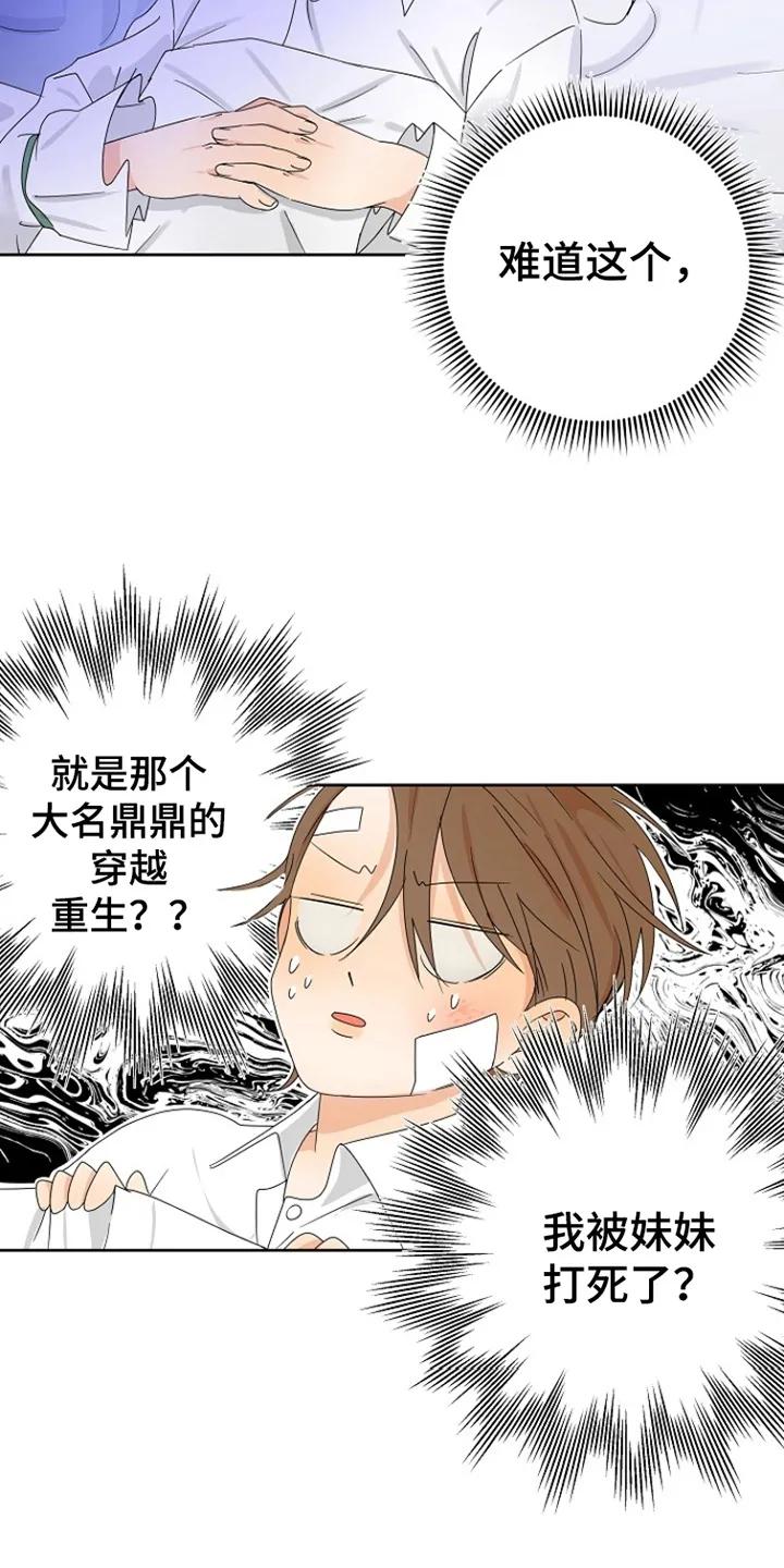 《这个乙游不对劲》第5章：穿越 第4页