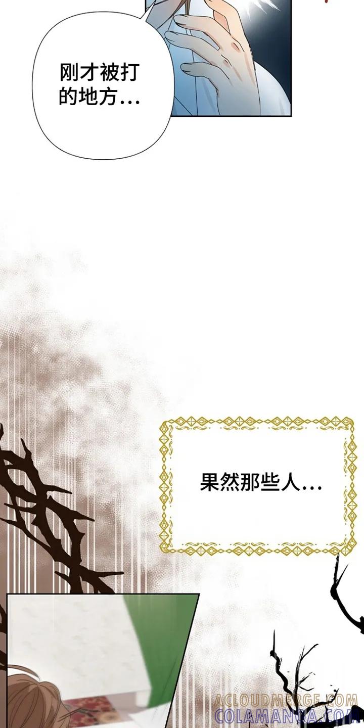 《这个乙游不对劲》第5章：穿越 第7页