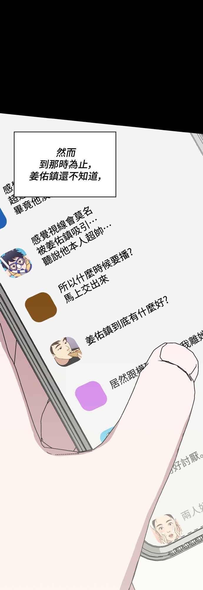 《误打误撞成为怪物天才演员》第49话 第60页