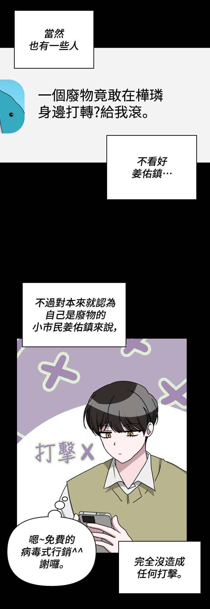 《误打误撞成为怪物天才演员》第49话 第59页