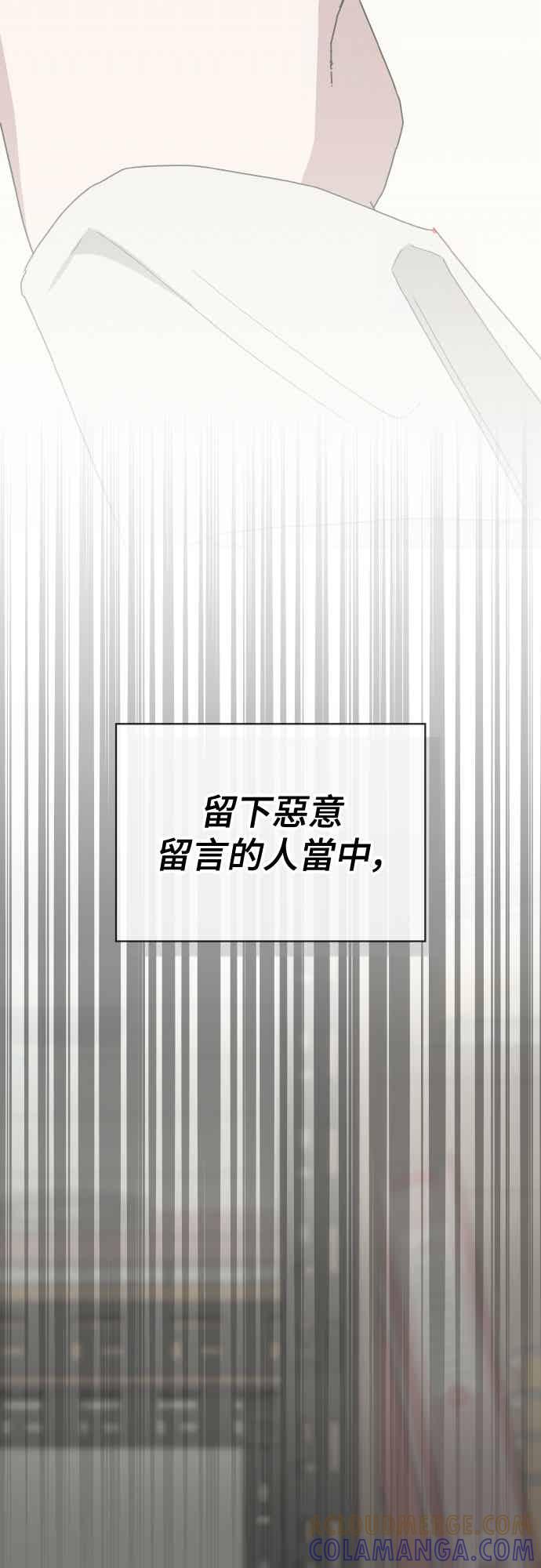 《误打误撞成为怪物天才演员》第49话 第61页