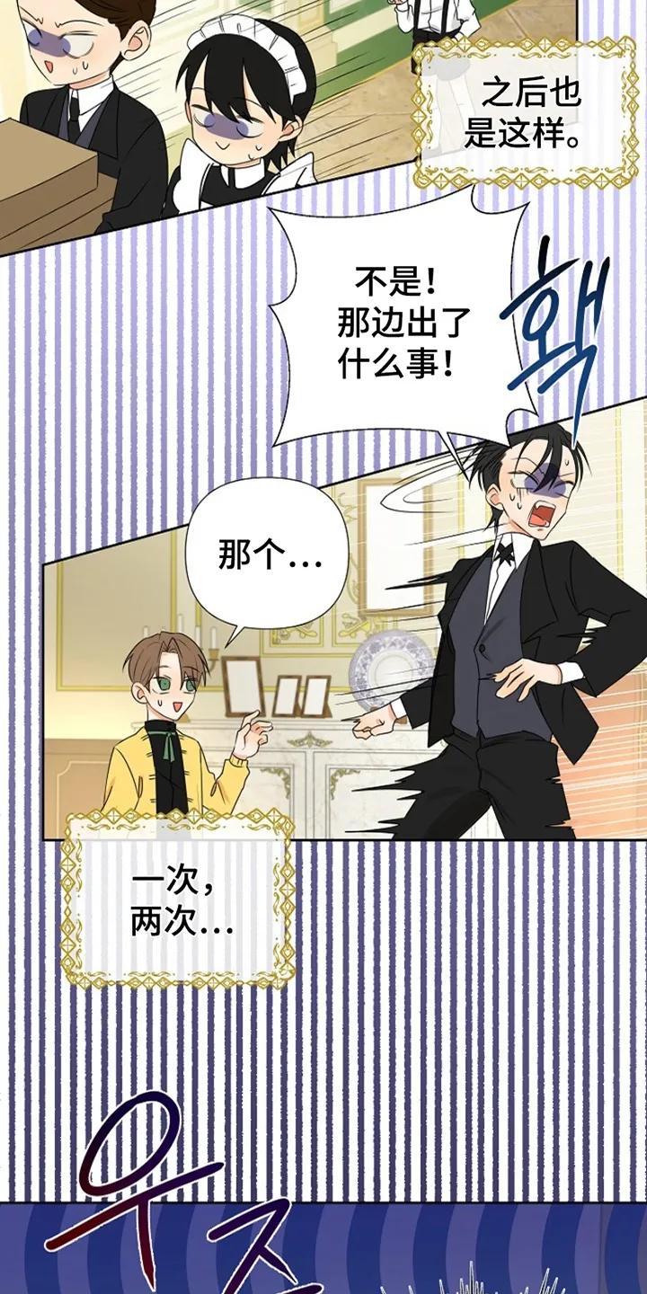 《这个乙游不对劲》第6章：客人 第18页