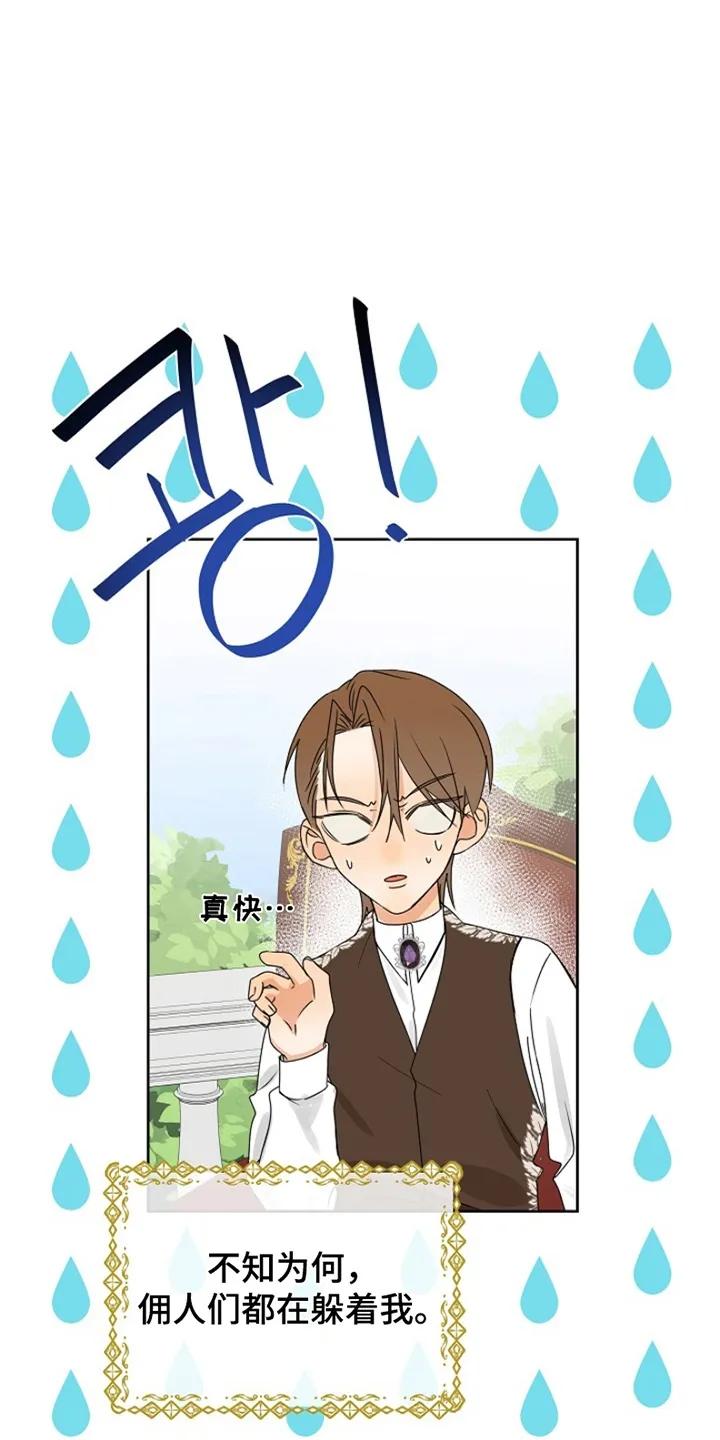 《这个乙游不对劲》第6章：客人 第8页