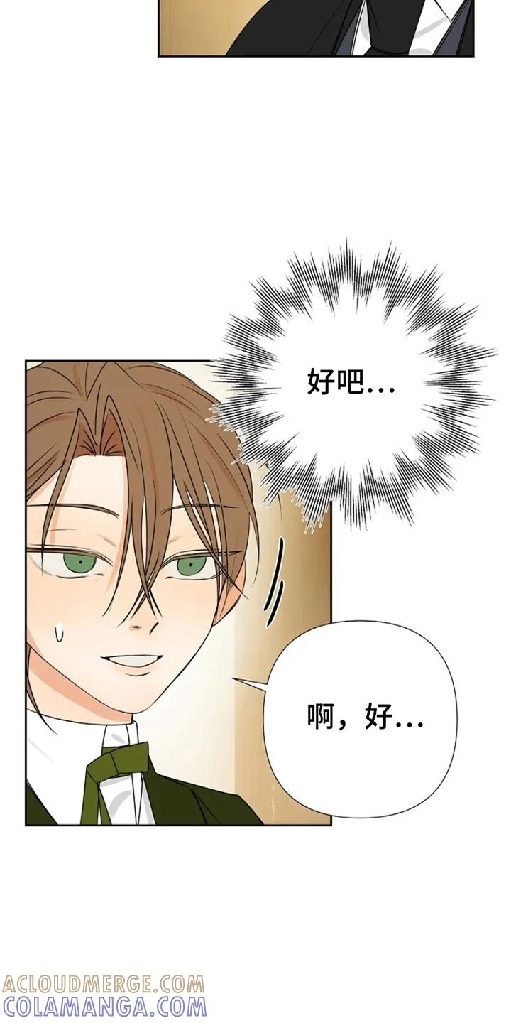 《这个乙游不对劲》第6章：客人 第27页