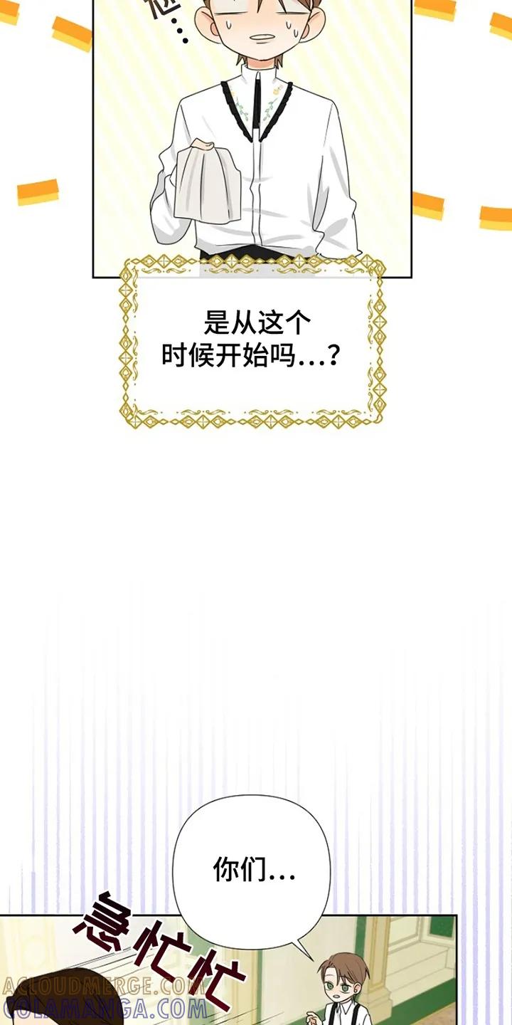 《这个乙游不对劲》第6章：客人 第17页
