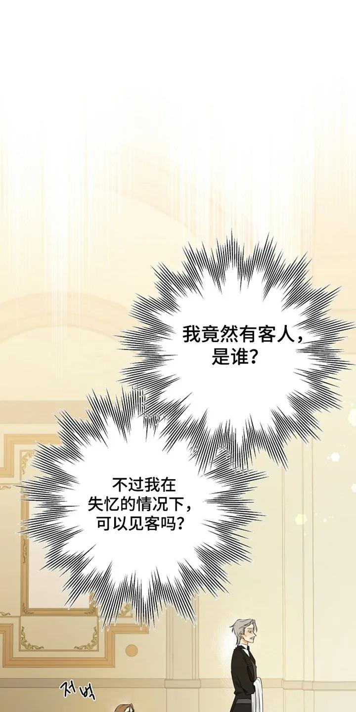 《这个乙游不对劲》第6章：客人 第24页