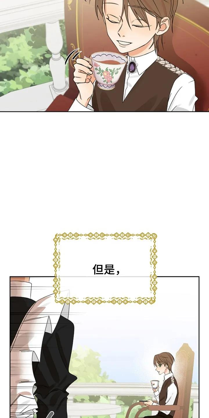 《这个乙游不对劲》第6章：客人 第2页