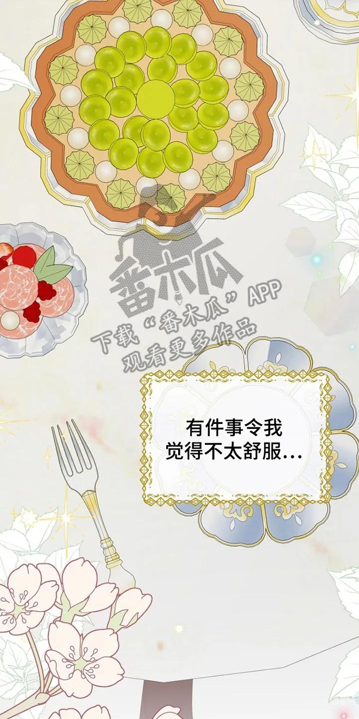 《这个乙游不对劲》第6章：客人 第4页