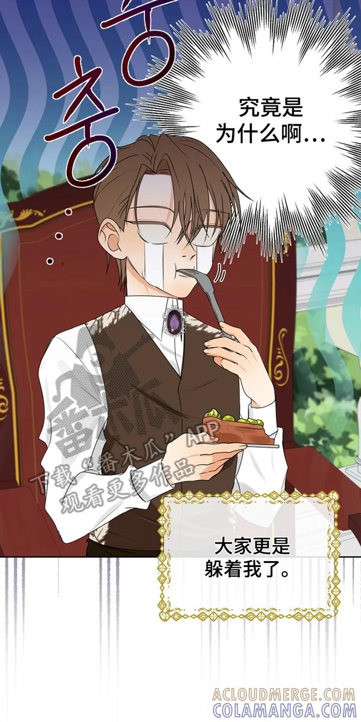 《这个乙游不对劲》第6章：客人 第19页