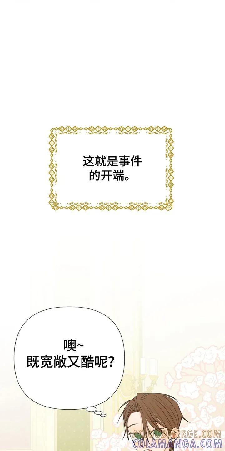 《这个乙游不对劲》第6章：客人 第9页