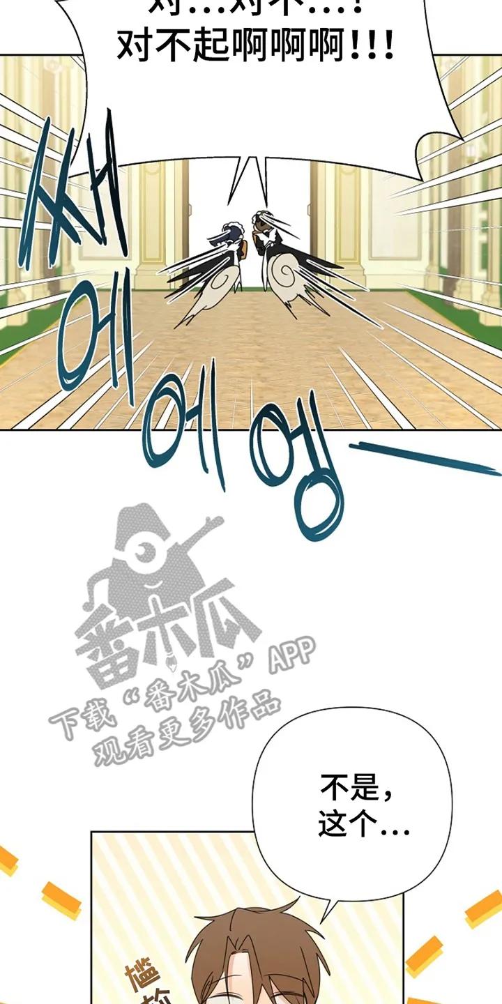 《这个乙游不对劲》第6章：客人 第16页