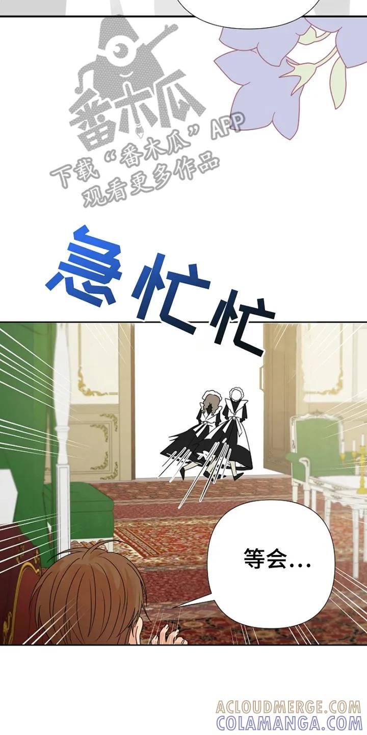 《这个乙游不对劲》第6章：客人 第7页