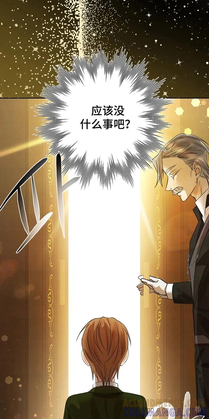 《这个乙游不对劲》第6章：客人 第29页