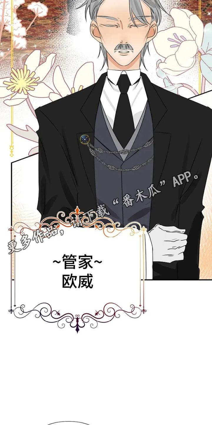 《这个乙游不对劲》第6章：客人 第22页