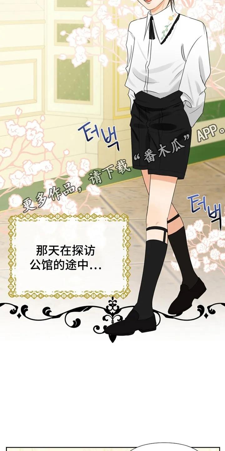 《这个乙游不对劲》第6章：客人 第10页