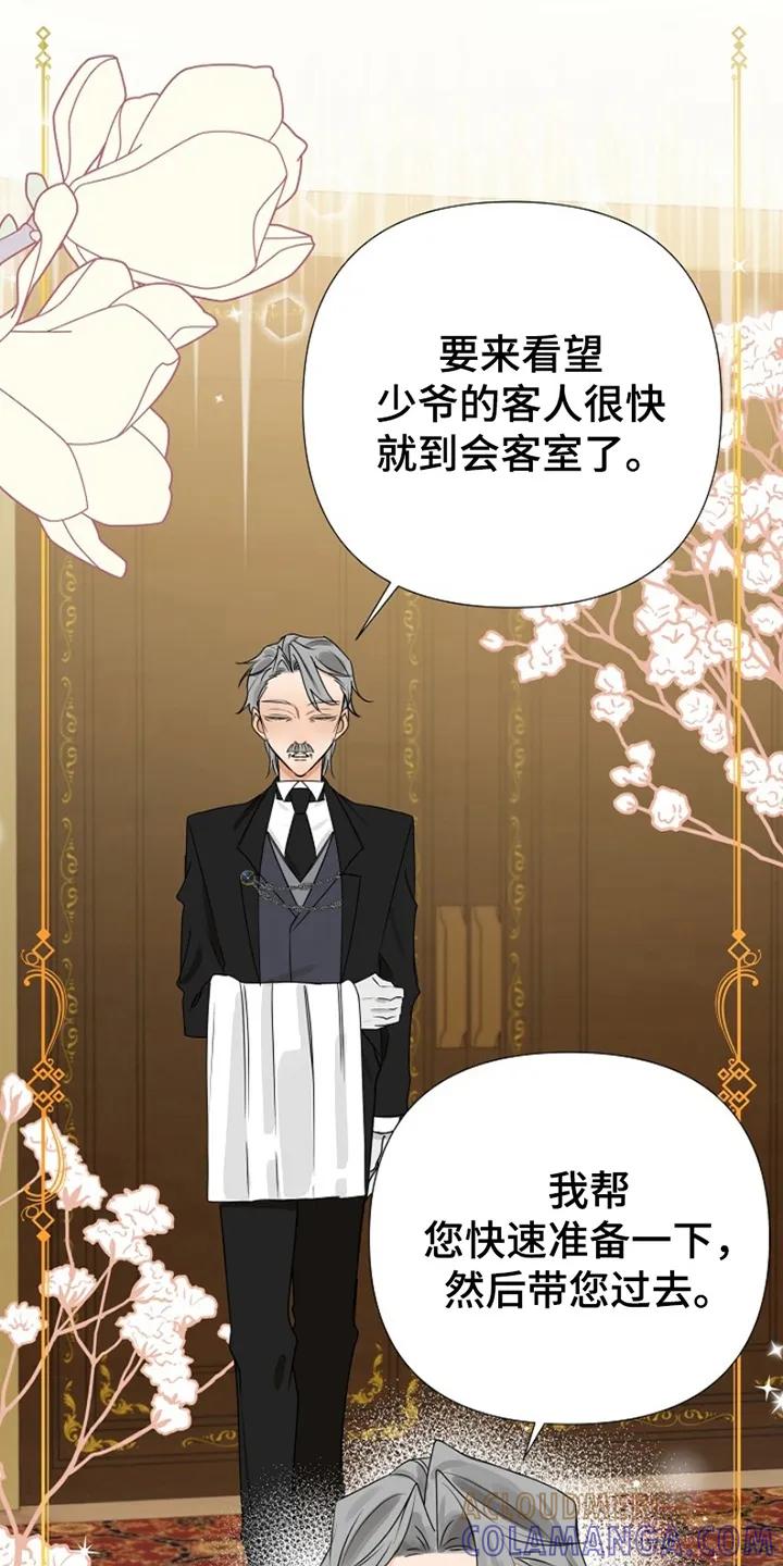《这个乙游不对劲》第6章：客人 第21页