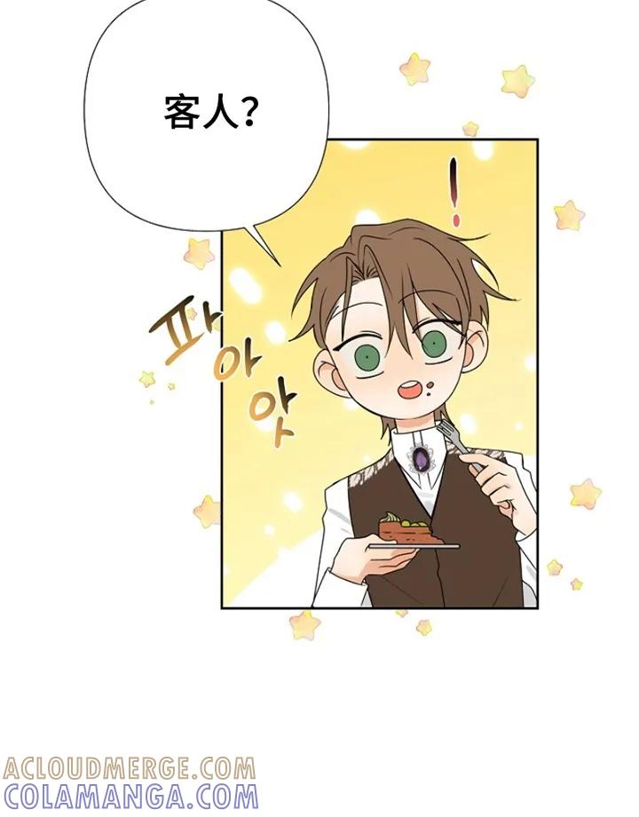 《这个乙游不对劲》第6章：客人 第23页