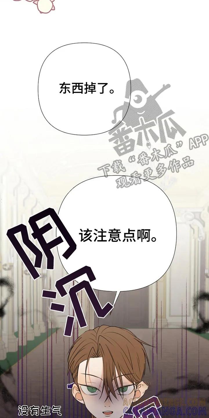《这个乙游不对劲》第6章：客人 第13页