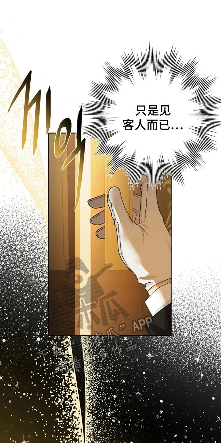 《这个乙游不对劲》第6章：客人 第28页