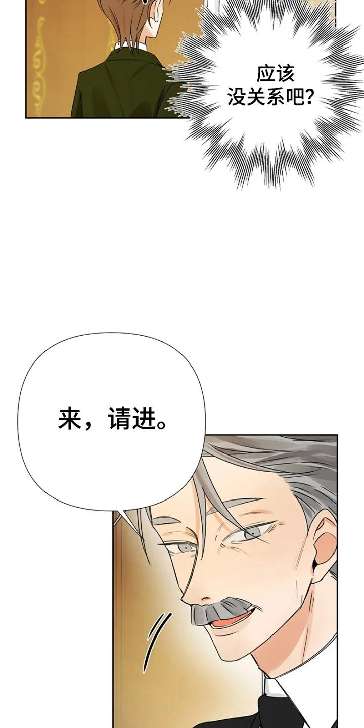 《这个乙游不对劲》第6章：客人 第26页