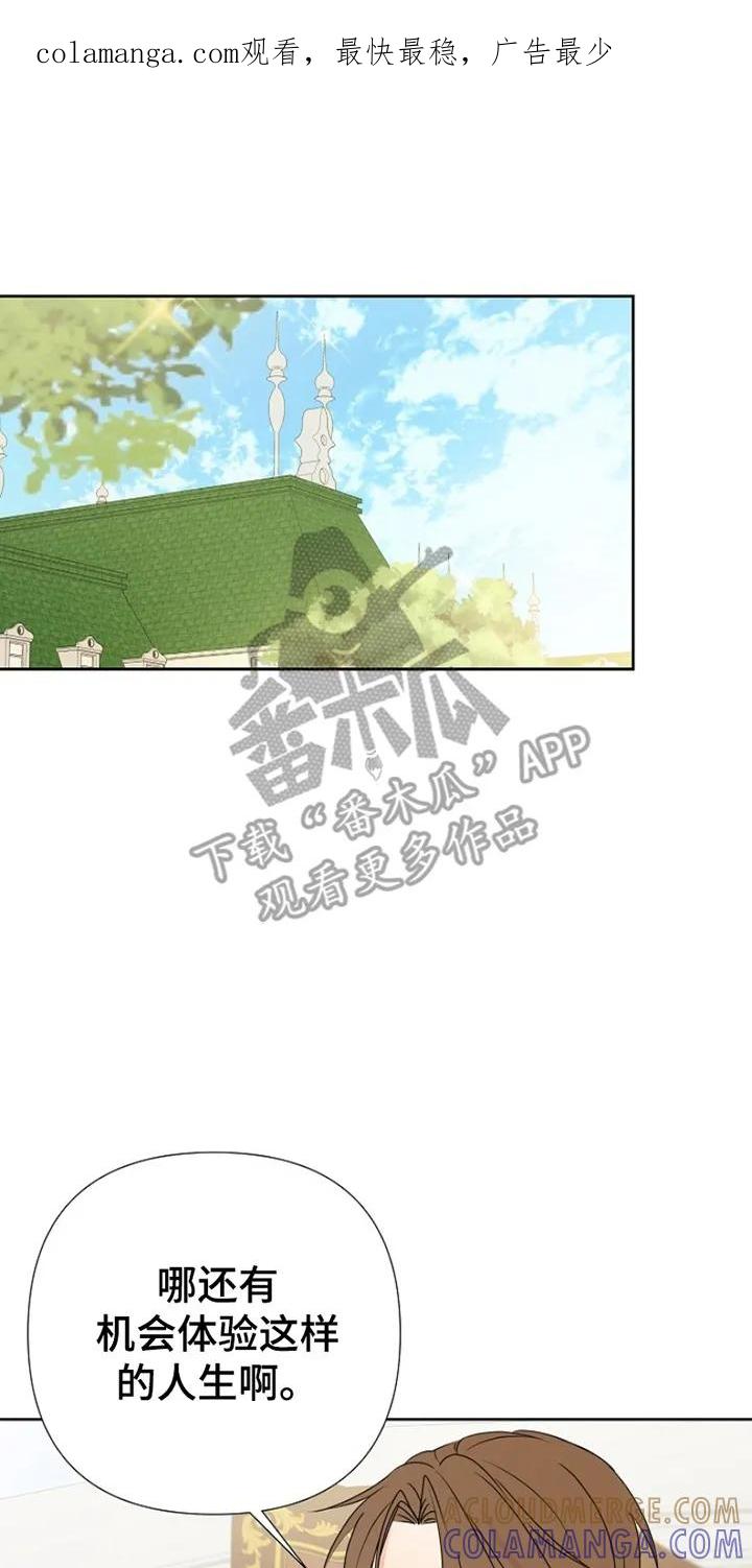 《这个乙游不对劲》第6章：客人 第1页