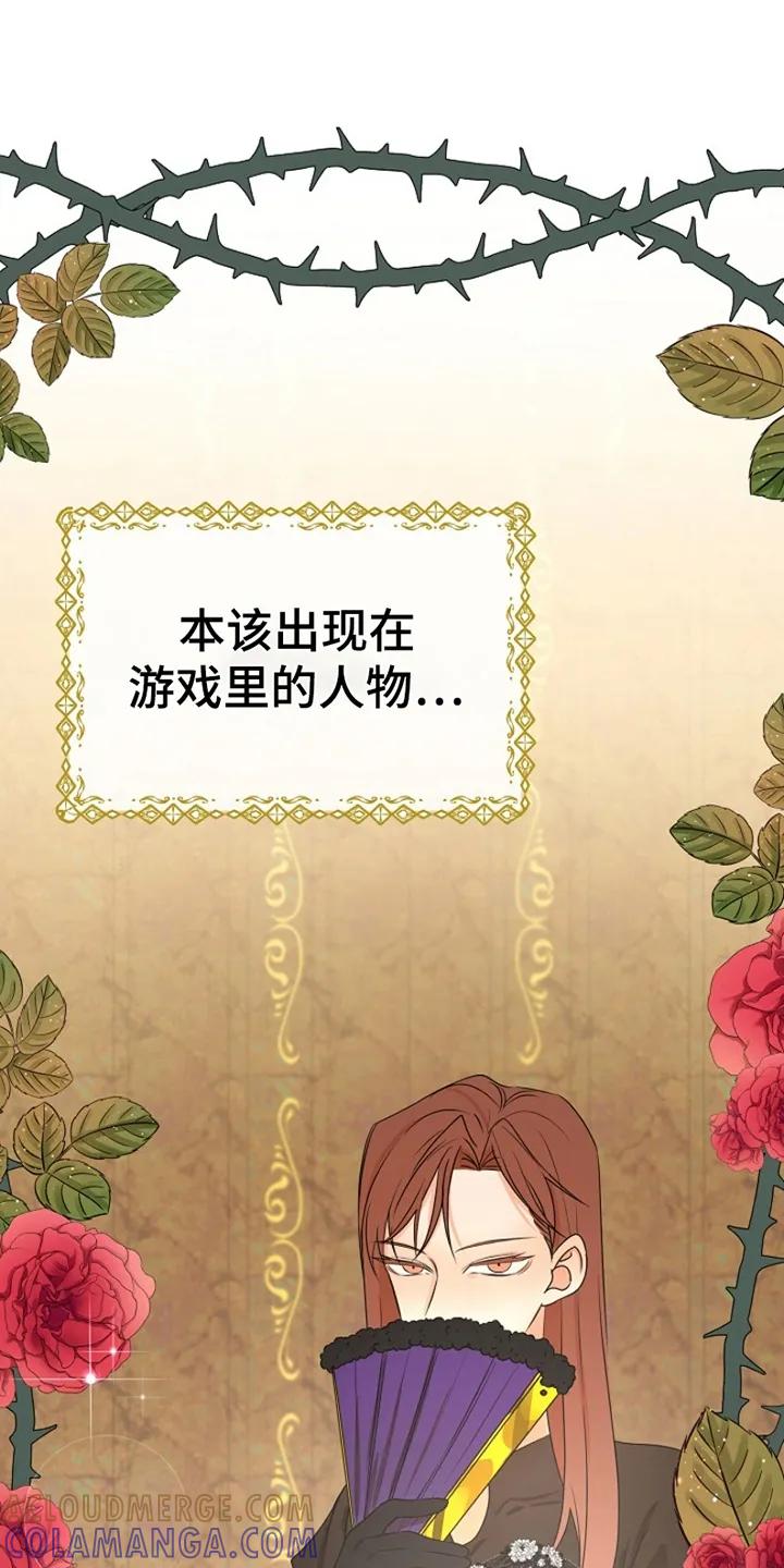 《这个乙游不对劲》第7章：她怎么在这 第31页