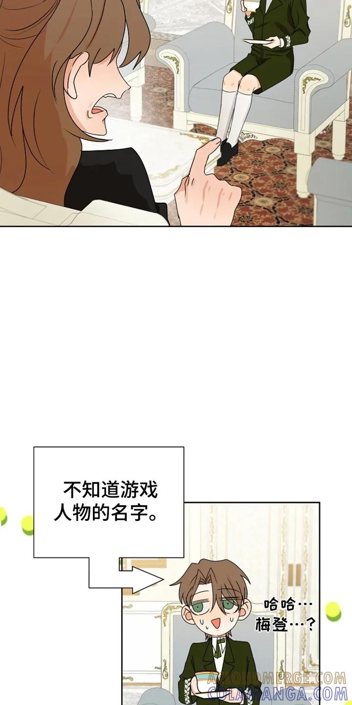 《这个乙游不对劲》第7章：她怎么在这 第19页