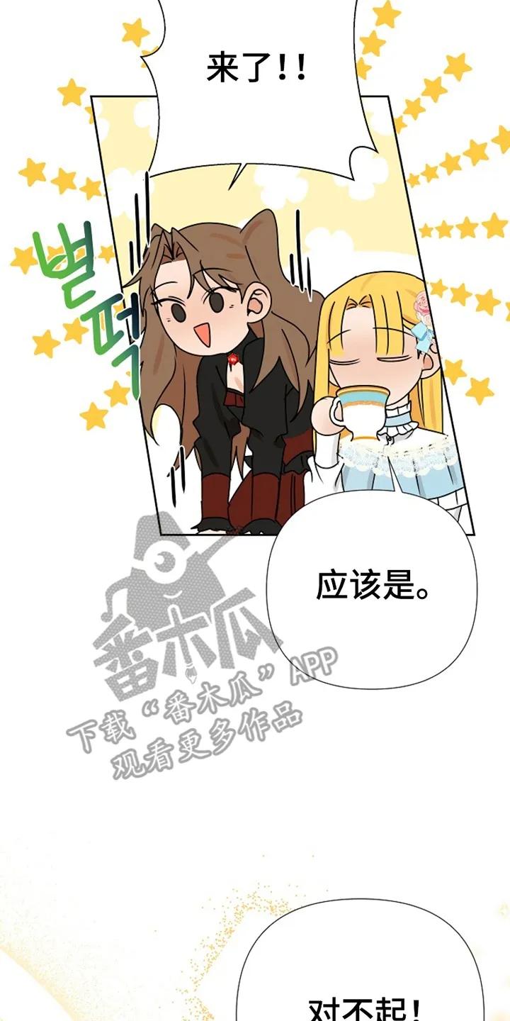 《这个乙游不对劲》第7章：她怎么在这 第26页