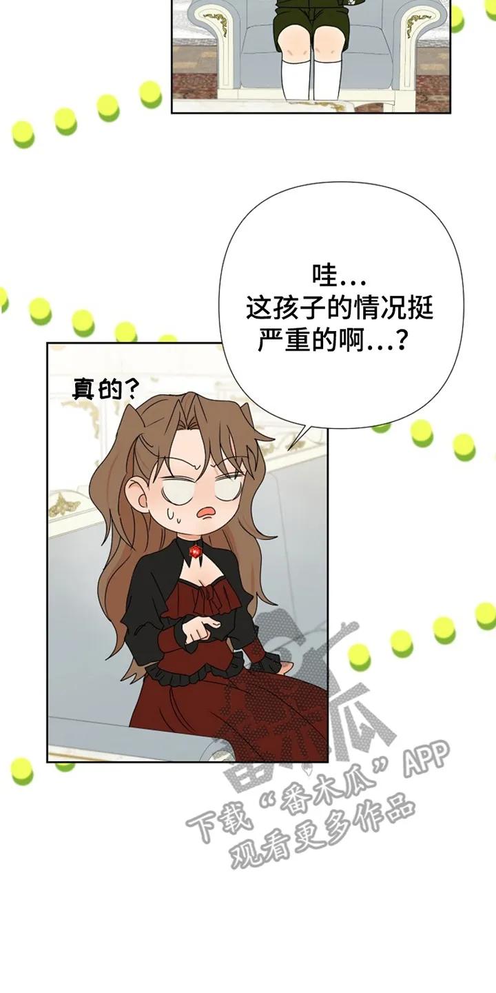 《这个乙游不对劲》第7章：她怎么在这 第20页