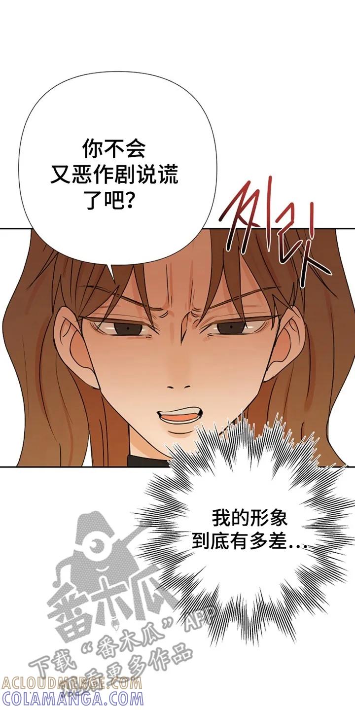 《这个乙游不对劲》第7章：她怎么在这 第11页
