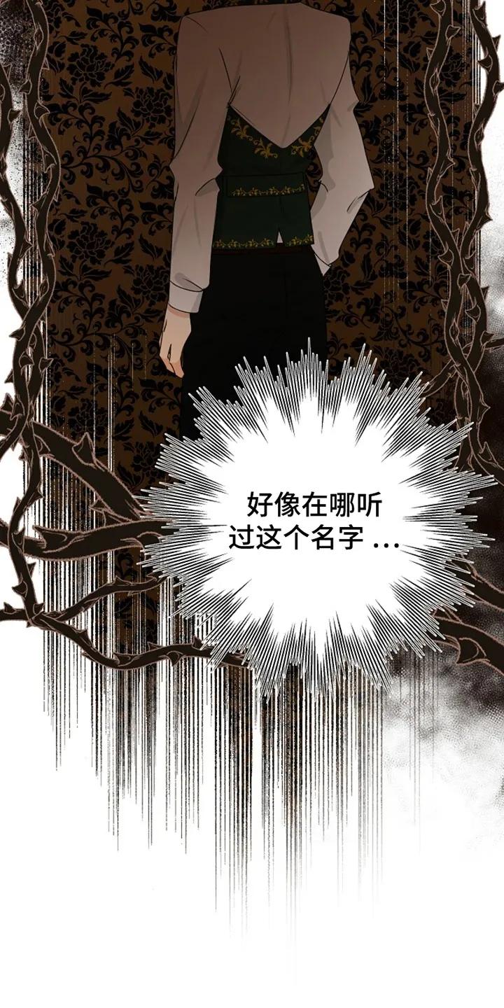 《这个乙游不对劲》第7章：她怎么在这 第24页