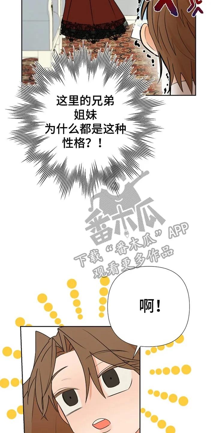 《这个乙游不对劲》第7章：她怎么在这 第14页