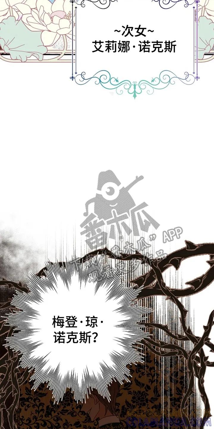 《这个乙游不对劲》第7章：她怎么在这 第23页