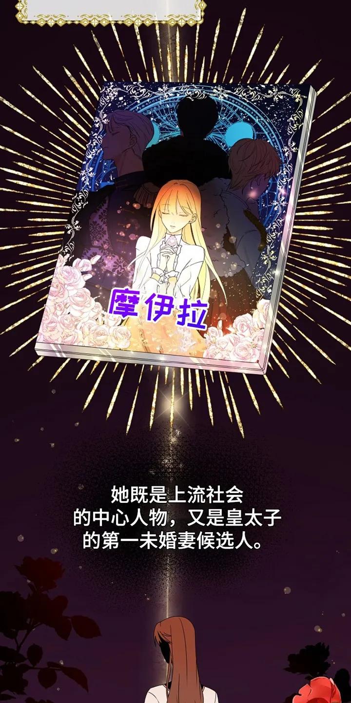《这个乙游不对劲》第8章：化装舞会 第2页
