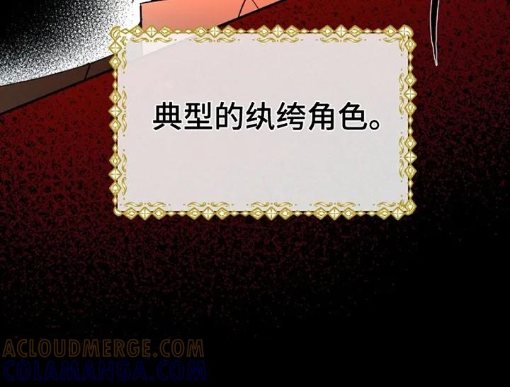 《这个乙游不对劲》第8章：化装舞会 第17页