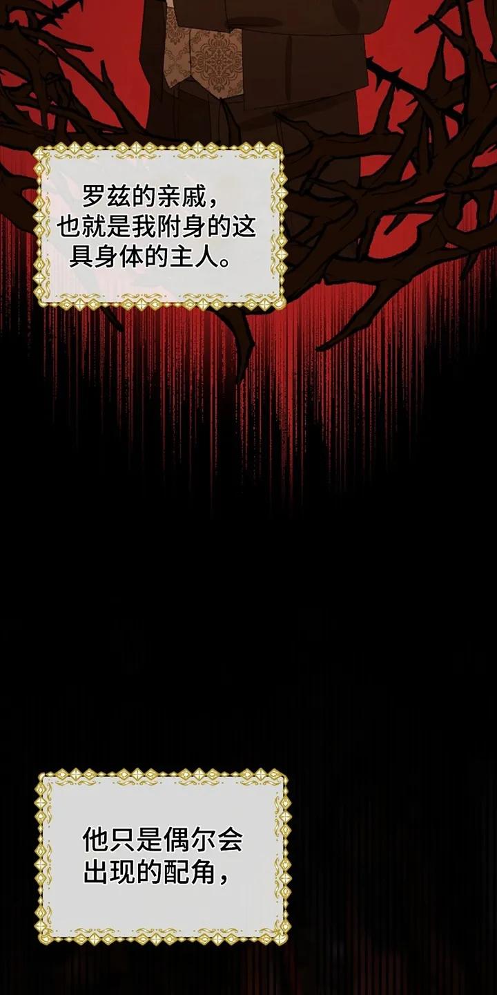《这个乙游不对劲》第8章：化装舞会 第14页