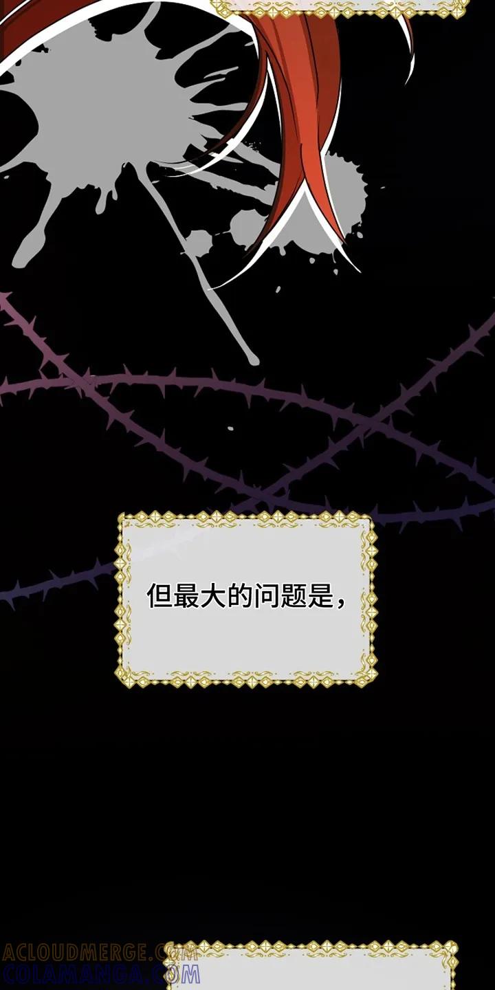 《这个乙游不对劲》第8章：化装舞会 第11页