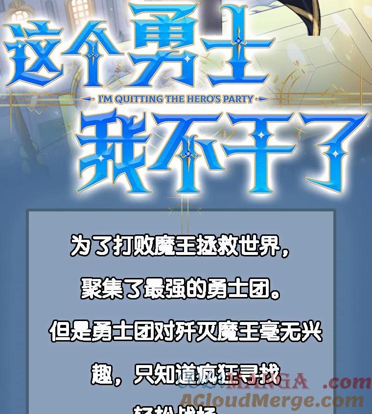 《这个勇士我不干了》新作来袭 第2页