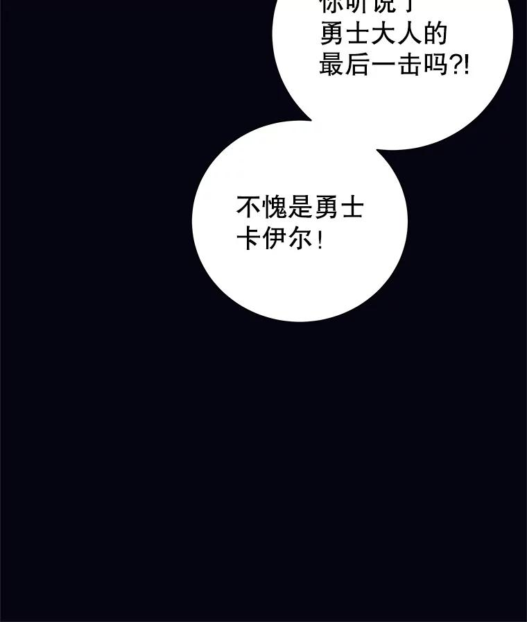 《这个勇士我不干了》1.退出勇士团 第83页
