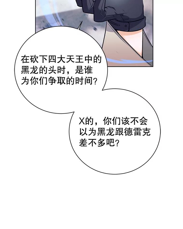 《这个勇士我不干了》1.退出勇士团 第118页